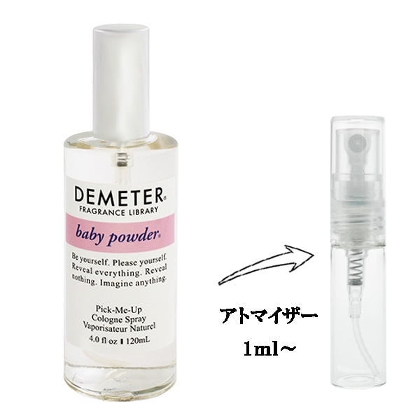 ディメーター ベビーパウダー EDC 【お試し香水】 1ml DEMETER BABY