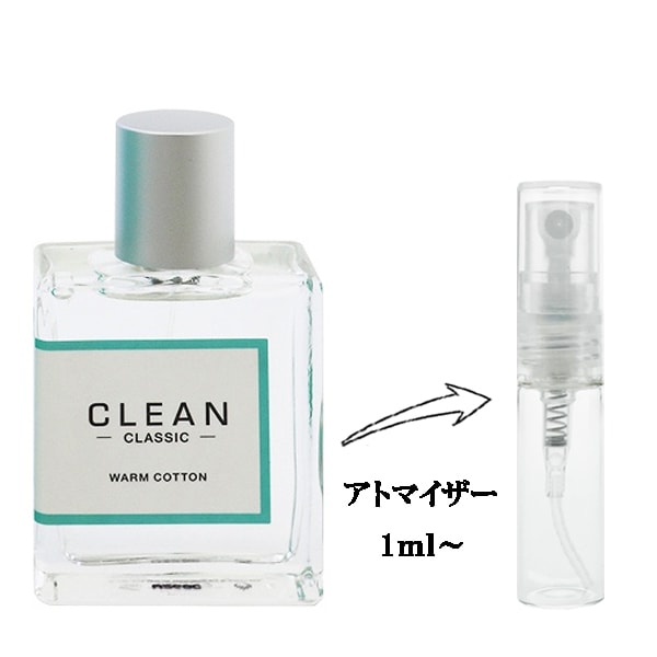 CLEAN warmcotton/クリーン　ウォームコットン/香水 クリーン クラシック ウォームコットン EDP 【お試し香水】 1ml CLEAN