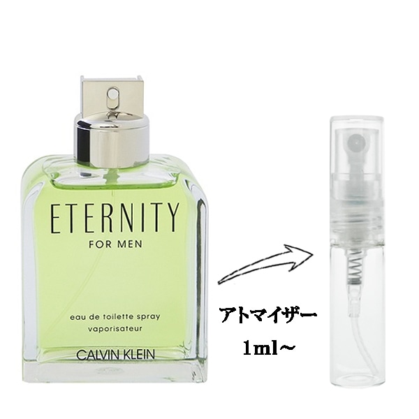 カルバンクライン エタニティ フォーメン EDT 【お試し香水