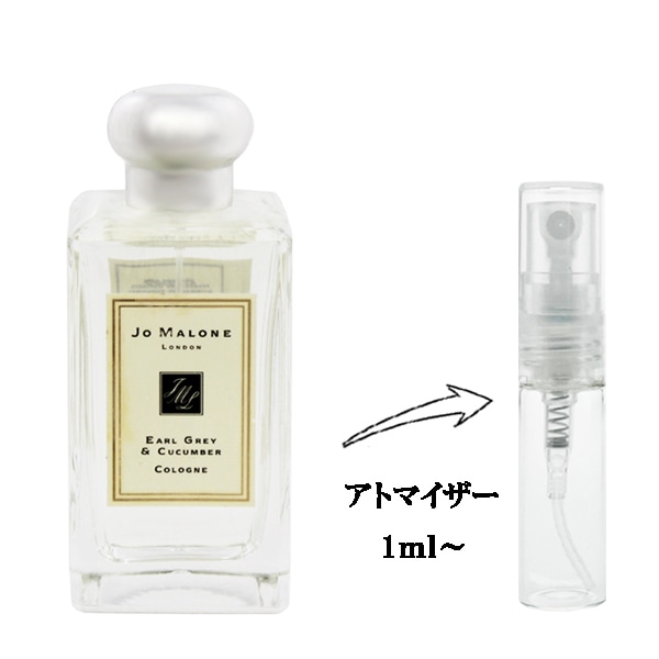 香水(ユニセックス) Jo Malone Earl Grey & Cucumber ジョー マローン アールグレイ＆キューカンバー EDC 【お試し香水