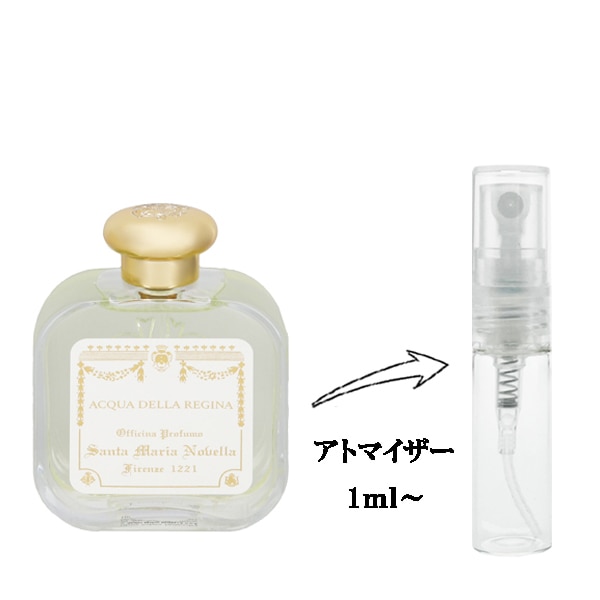 サンタ・マリア・ノヴェッラ アックア・デッラ・レジーナ EDC 【お試し