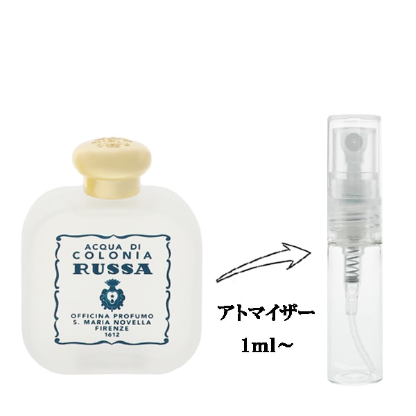 サンタ・マリア・ノヴェッラ ルシアン・コロン EDC 【お試し香水】 1ml