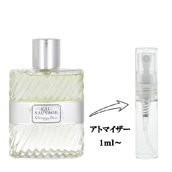 クリスチャン ディオール オー ソヴァージュ EDT 【お試し香水】 1ml