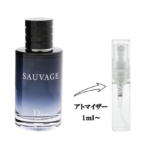 クリスチャン ディオール ソヴァージュ EDT 【お試し香水】 1ml