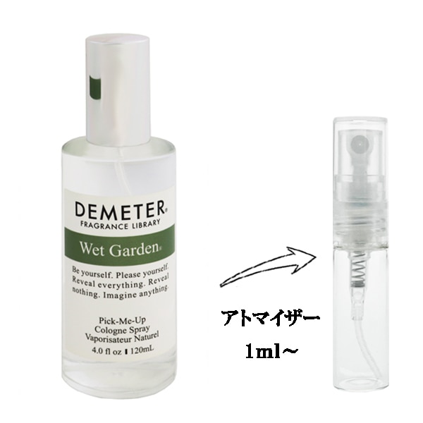 ディメーター ウェットガーデン EDC 【お試し香水】 1ml DEMETER