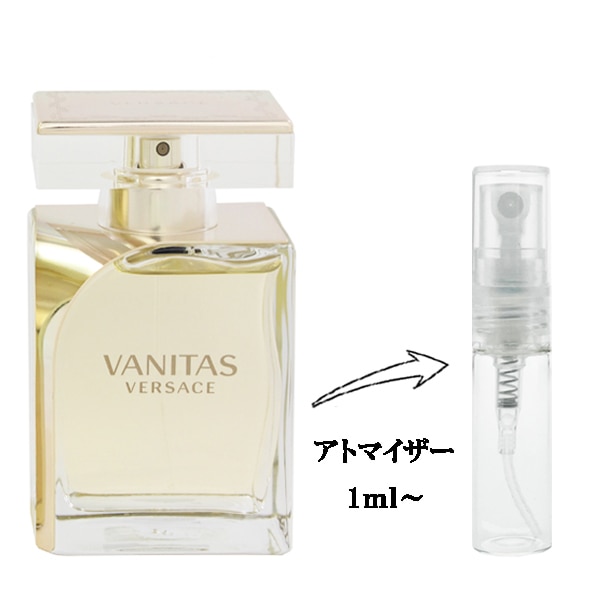 ヴェルサーチェ ヴァニタス EDP 【お試し香水】 1ml VERSACE