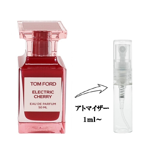 トムフォード エレクトリック チェリー EDP 【お試し香水】 1ml TOM