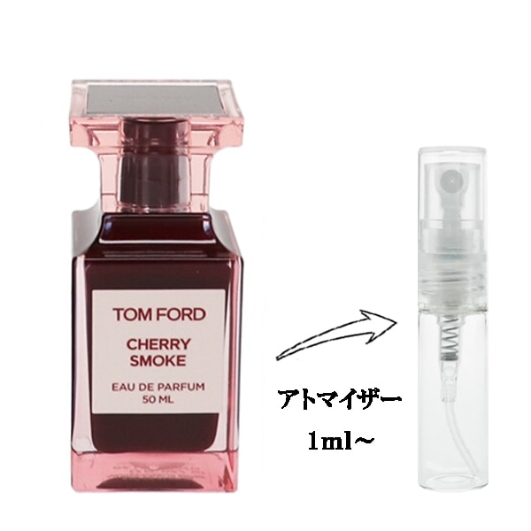 トムフォード チェリー スモーク EDP 【お試し香水】 1ml TOM FORD