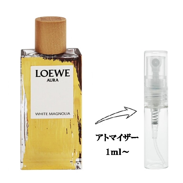 ロエベ オーラ ホワイト マグノリア EDP 【お試し香水】 1ml LOEWE