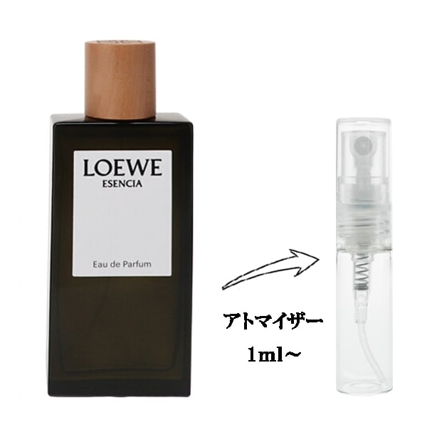ロエベ エセンシア EDP 【お試し香水】 1ml LOEWE LOEWE ESENCIA EAU