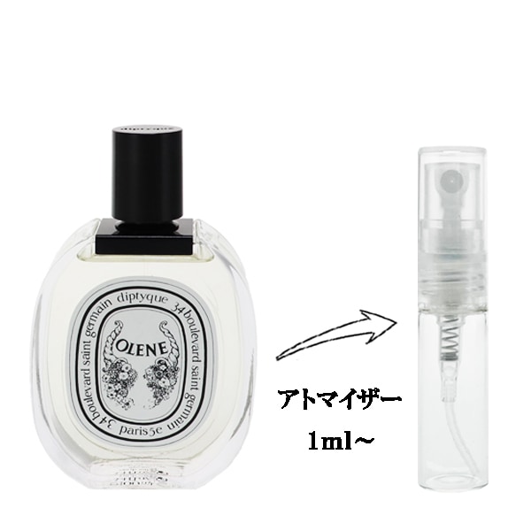 ディプティック オレーヌ EDT 【お試し香水】 1ml DIPTYQUE OLENE EAU