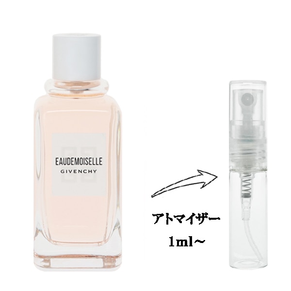 ジバンシイ オードモワゼル フローラル EDT 【お試し香水】 1ml