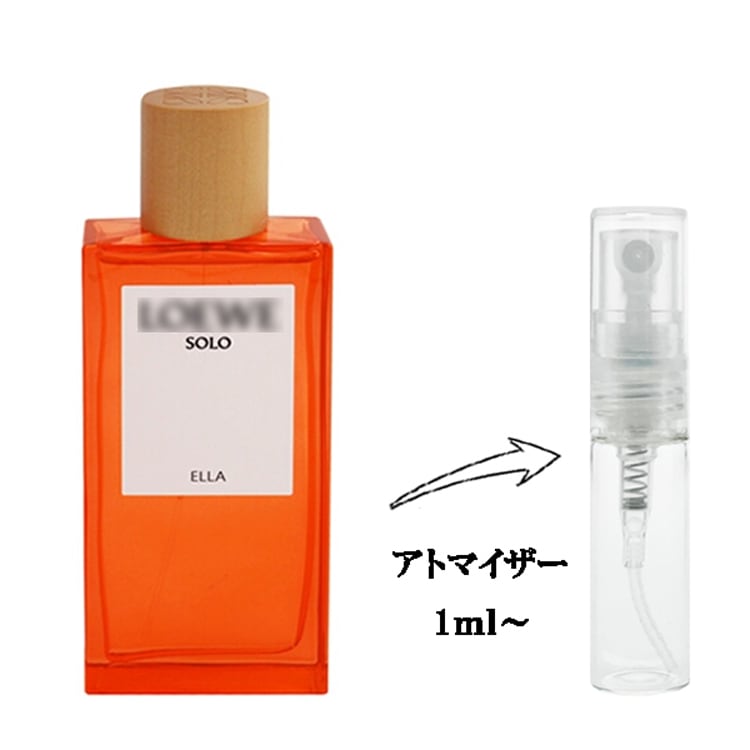 ロエベ ソロ エジャ EDP 【お試し香水】 1ml LOEWE LOEWE SOLO ELLA