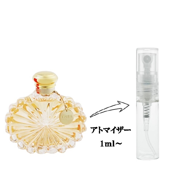 ラリック ソレイユ EDP 【お試し香水】 1ml LALIQUE SOLEIL LALIQUE