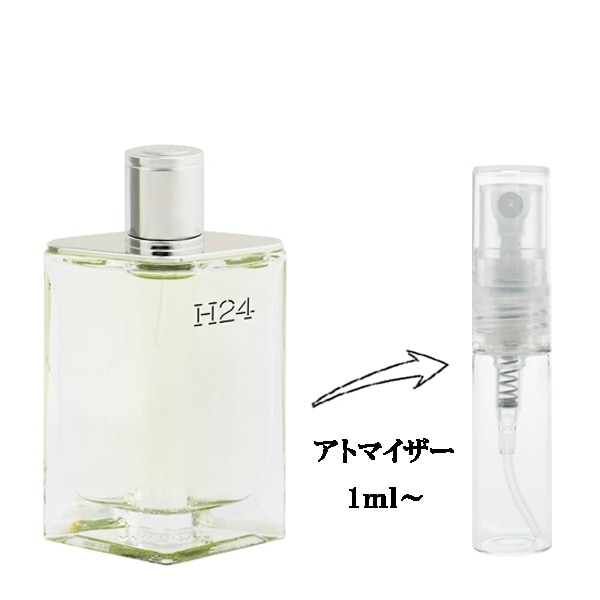 エルメス H24 EDT 【お試し香水】 1ml HERMES H24 EAU DE TOILETTE