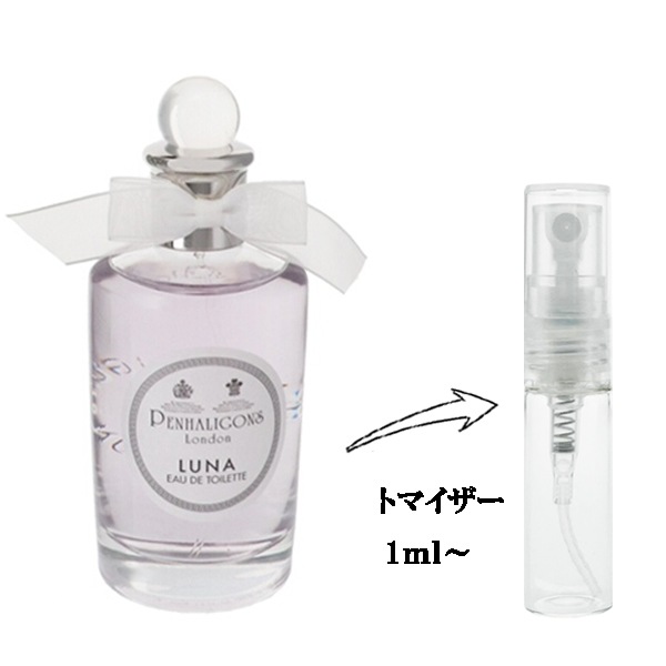 ペンハリガン ルナ EDT 【お試し香水】 1ml PENHALIGON'S LUNA EAU DE