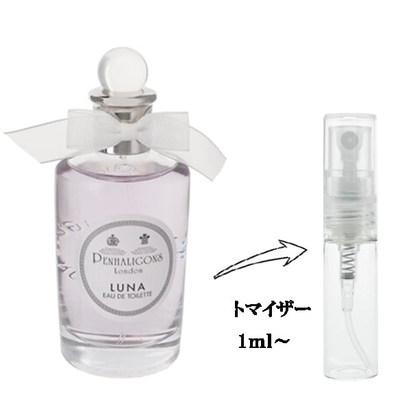 ペンハリガン ルナ EDT 【お試し香水】 1ml PENHALIGON'S LUNA EAU DE