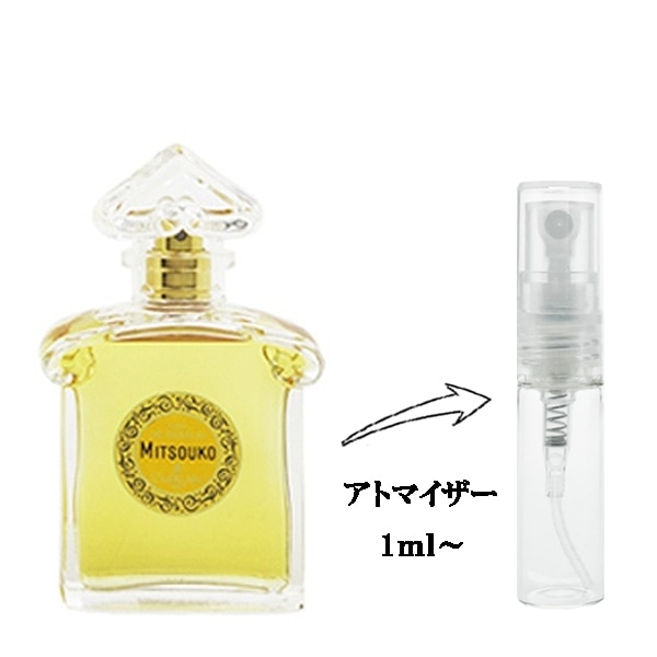 ゲランの香水ミツコ ゲラン ミツコ EDP 【お試し香水】 1ml GUERLAIN MITSOUKO EAU DE