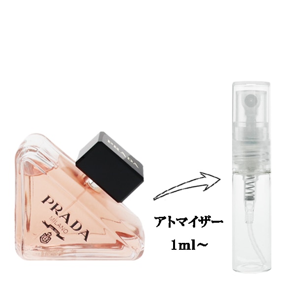プラダ パラドックス EDP 【お試し香水】 1ml PRADA PARADOXE EAU DE