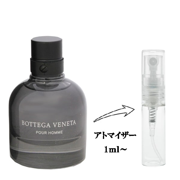 ボッテガ ヴェネタ プールオム EDT 【お試し香水】 1ml BOTTEGA VENETA