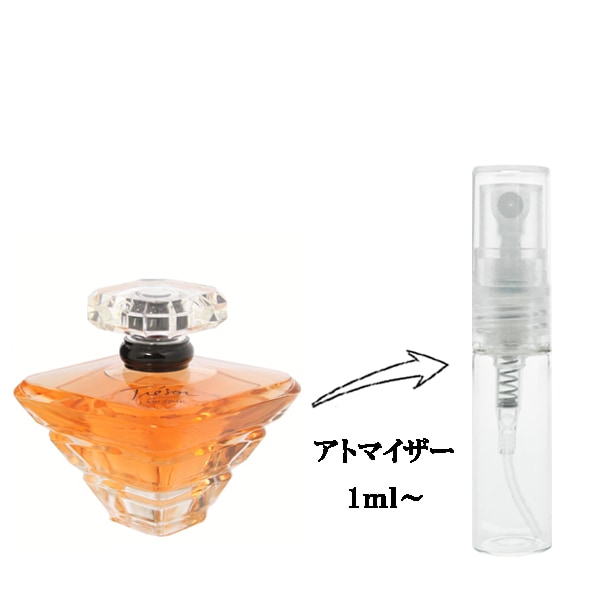 ランコム トレゾア EDP 【お試し香水】 1ml LANCOME TRESOR EAU DE