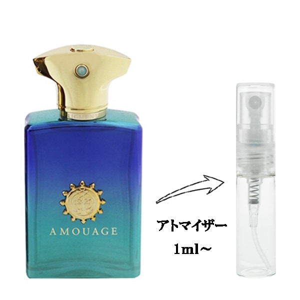 アムアージュ フィグメント マン EDP 【お試し香水】 1ml AMOUAGE