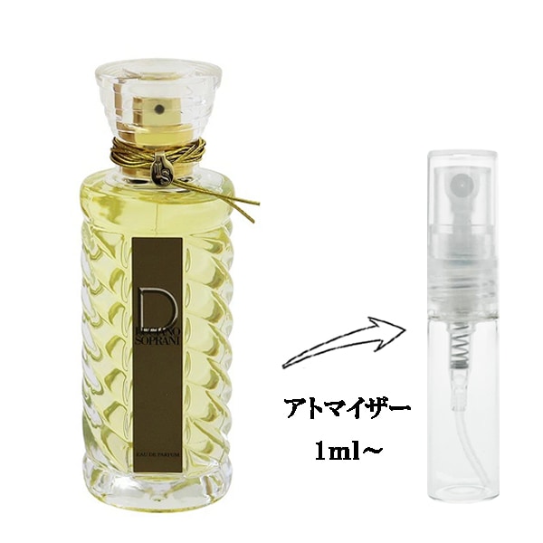 ルチアーノソプラーニ ディー EDP 【お試し香水】 1ml LUCIANO
