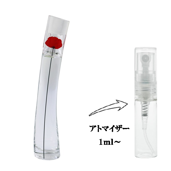 フラワー バイ ケンゾー EDP 【お試し香水】 1ml KENZO FLOWER BY
