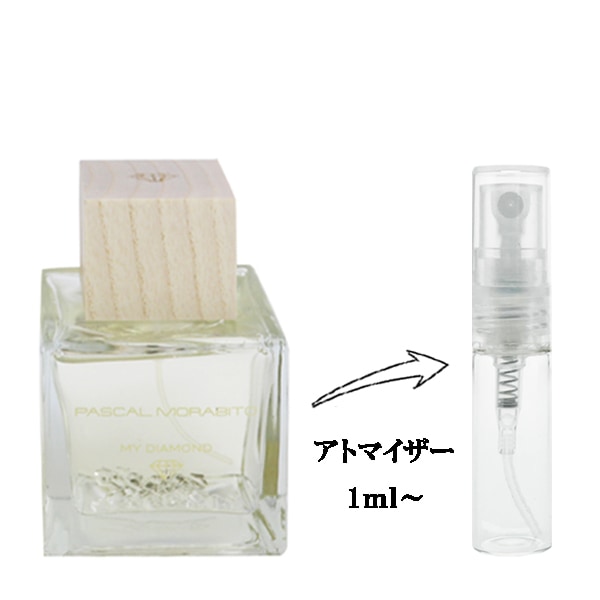 パスカル モラビト マイ ダイヤモンド EDP 【お試し香水】 1ml PASCAL