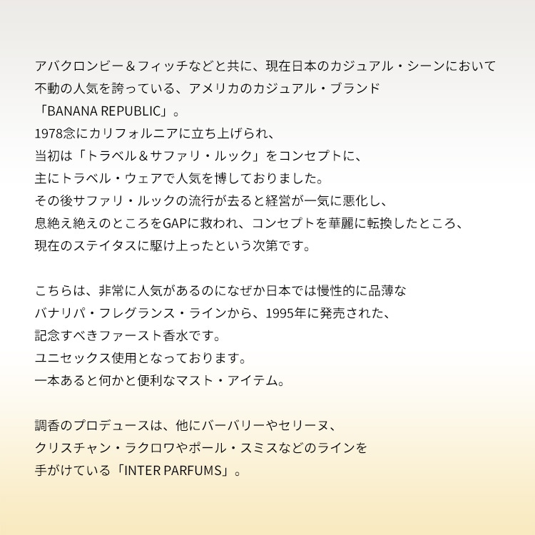 バナナリパブリック クラシック EDT・SP 125ml BANANA REPUBLIC