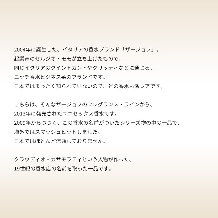 セルヨッフ カサモラティ 1888 EDP・SP 30ml 送料無料 XERJOFF