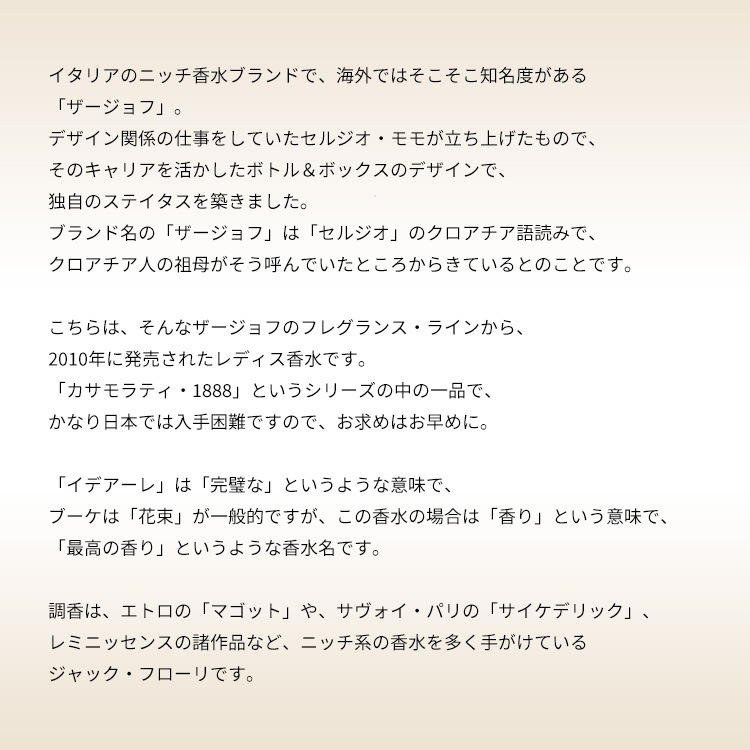 セルヨッフ カサモラティ 1888 ブーケ イデアーレ EDP・SP 30ml 送料