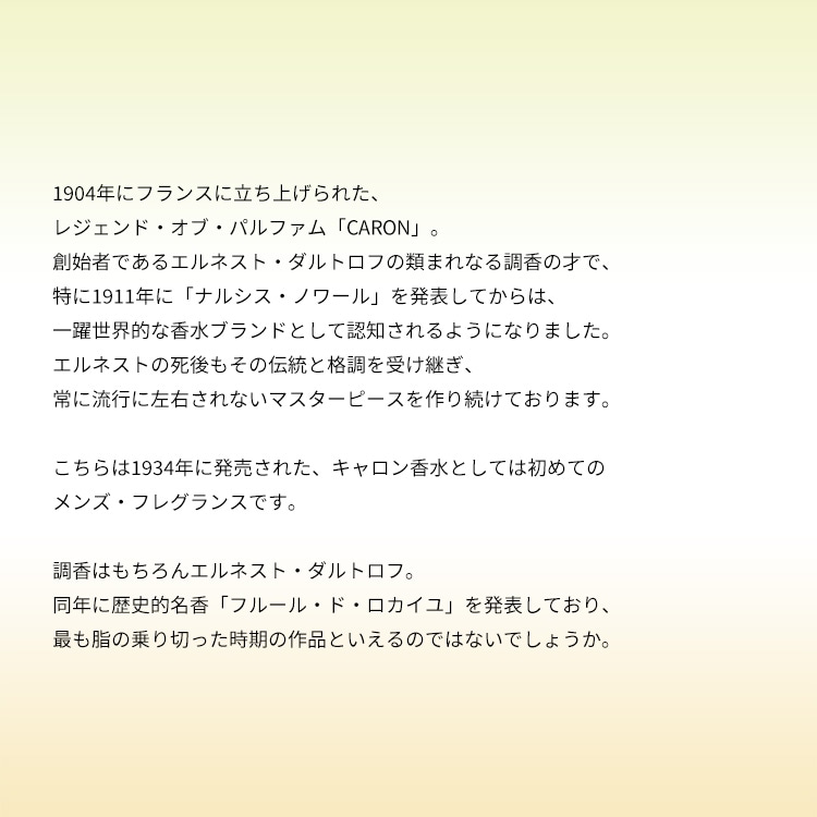 キャロン プール アン オム EDT 【お試し香水】 1ml CARON POUR UN