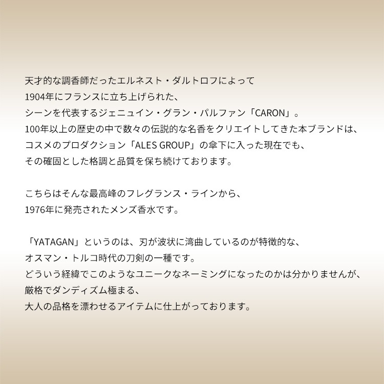 キャロン ヤタガン EDT 【お試し香水】 1ml CARON YATAGAN EAU DE