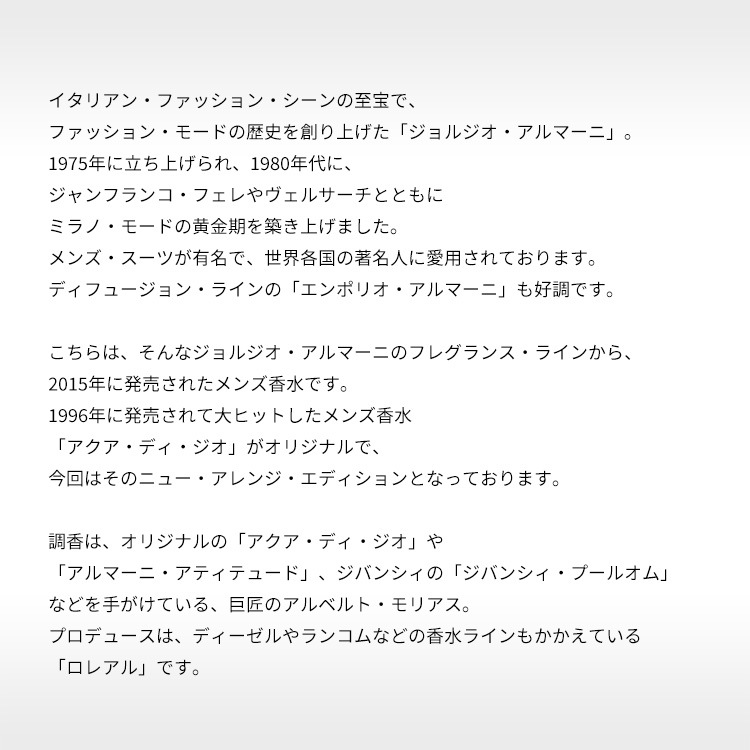 ジョルジオ アルマーニ アクア ディ ジオ プロフューモ EDP 【お試し