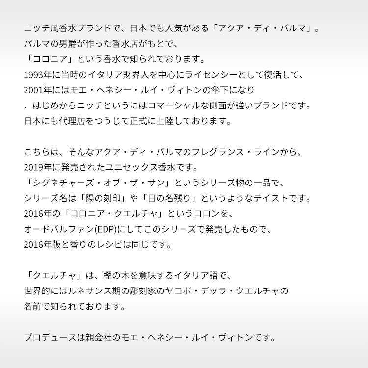 アクア デ パルマ シグネチャー ケルシア EDP 【お試し香水】 1ml