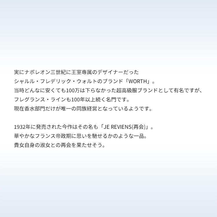 ウォルト ジュ ルビアン EDT 【お試し香水】 1ml WORTH JE REVIENS EAU