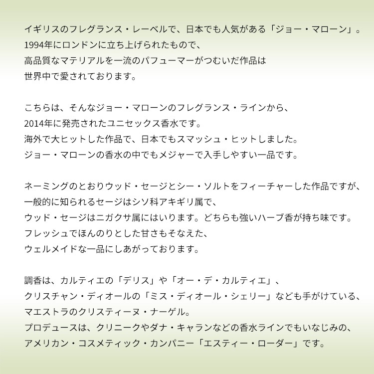 ジョー マローン ウッドセージ＆シーソルト EDC・SP 30ml JO MALONE