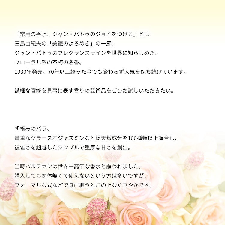 ジャン パトゥ ジョイ EDT・SP 50ml JEAN PATOU JOY EAU DE TOILETTE