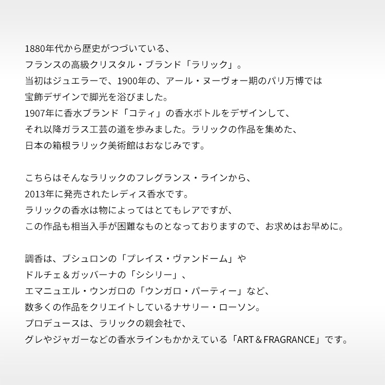 ラリック アムール EDP・SP 100ml LALIQUE L'AMOUR EAU DE PARFUM