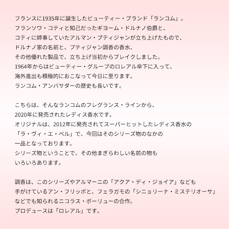 ランコム ラヴィエベル インテンスメント EDP・SP 100ml 送料