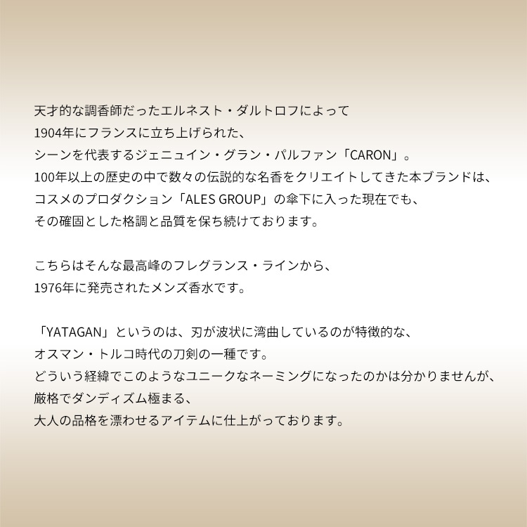 キャロン ヤタガン EDT・SP 125ml 送料無料 CARON YATAGAN EAU DE