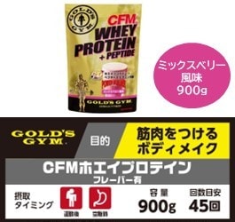 ゴールドジム CFMホエイプロテイン【ミックスベリー風味/900g】