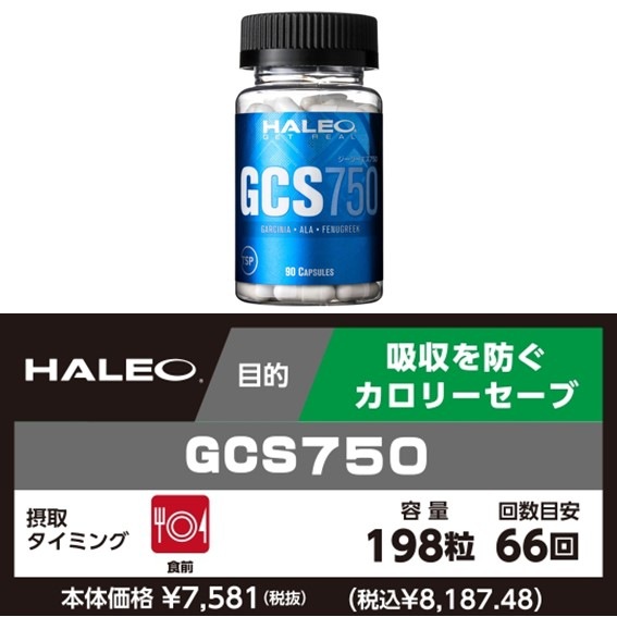 ハレオ GCS750 | すべての商品 | 店舗受け取りサービス BELGYM