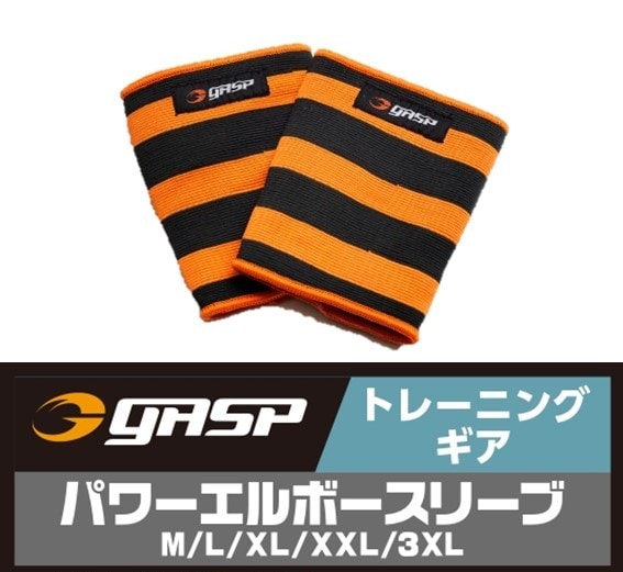 GASP パワーエルボースリーブ