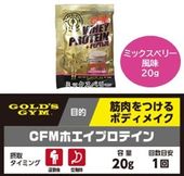 ゴールドジム CFMホエイプロテイン【ミックスベリー風味/900g】