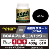 ������ɥ��� BCAA���륮�˥�ѥ�������400g��