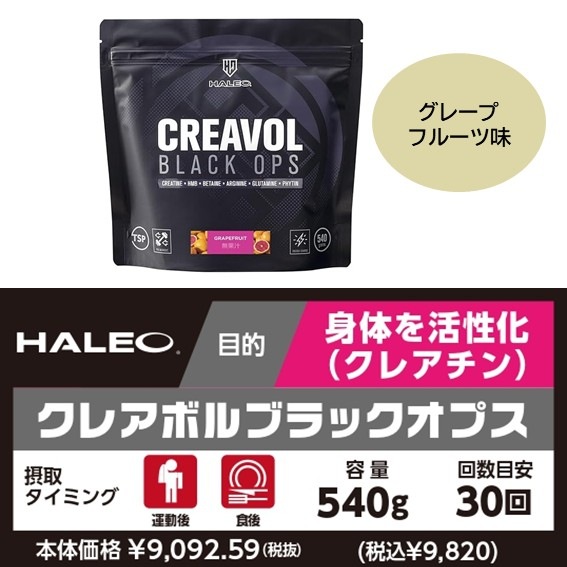 ハレオ クレアボルブラック540g グレープフルーツ味