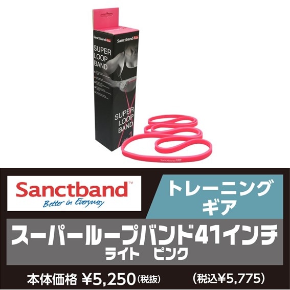 サンクトバンド スーパーループバンド×2、ジョイント×2 サンクトバンド スーパーループバンド×2、ジョイント×2