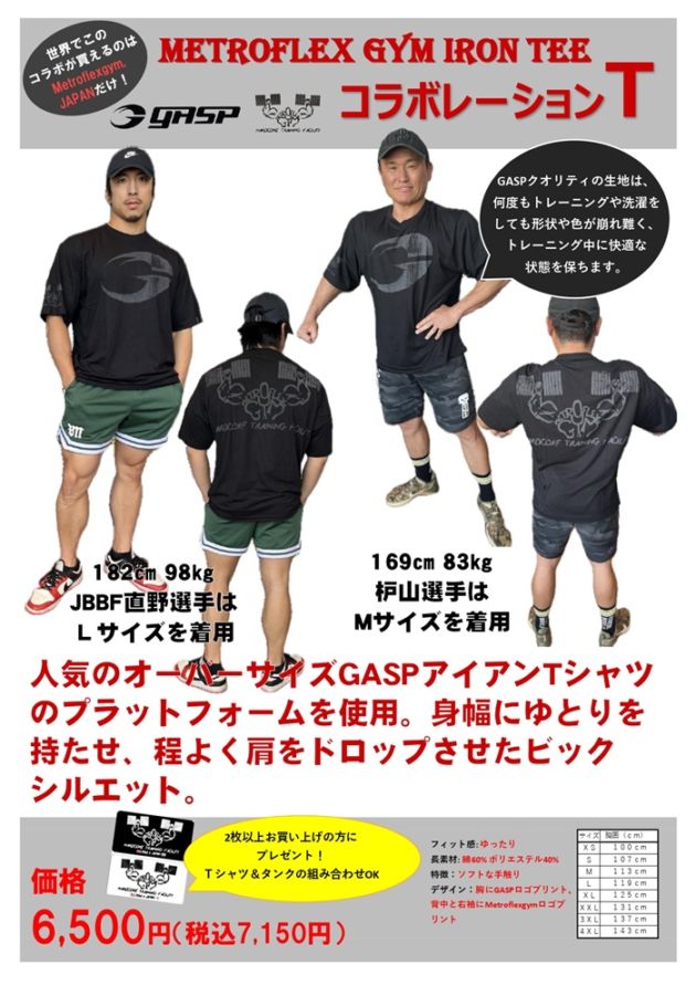 GASP×Metroflexgym コラボレーションTシャツ第2弾
